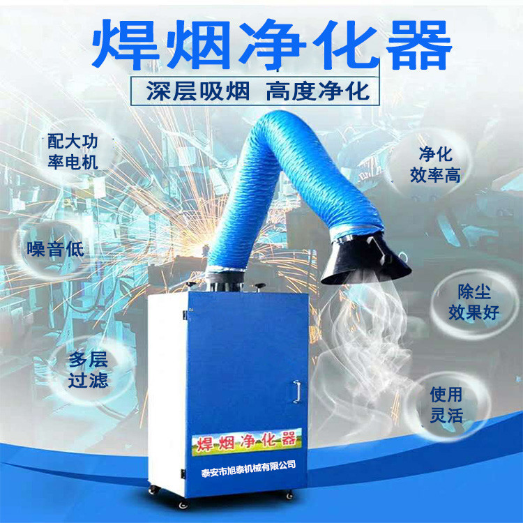 焊烟净化器