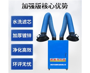 焊烟净化器